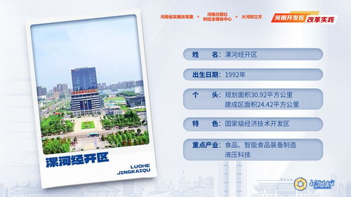 漯河經(jīng)開區(qū) 食品產(chǎn)業(yè)年?duì)I收突破1500億元大關(guān)，頭部企業(yè)競相入局，數(shù)字化浪潮助推中小企業(yè)發(fā)展