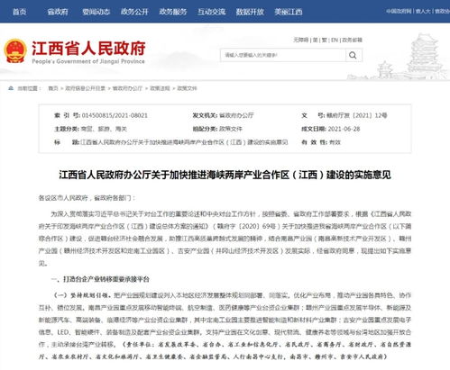 深化惠臺(tái)政策落地 江西加快推進(jìn)海峽兩岸產(chǎn)業(yè)合作區(qū)建設(shè)