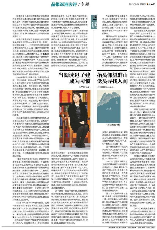 紙張的溫度 遲子建筆下的書香與報(bào)刊之美