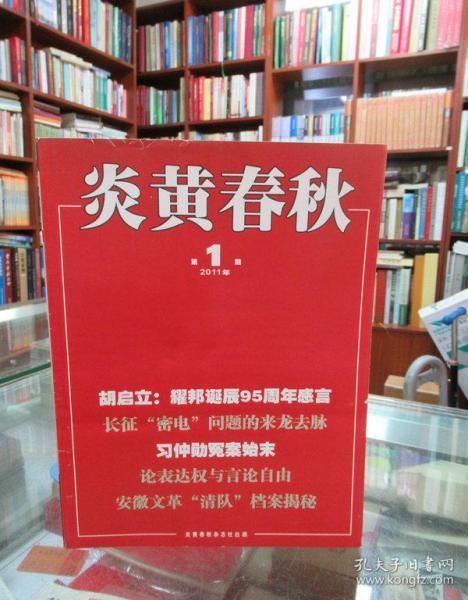 紙墨重生 易文書店與孔夫子舊書網的書報刊零售紀實