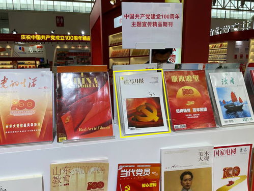 《讀寫月報(bào)》榮登第二十八屆北京國際圖書博覽會(huì)2021中國精品期刊展，走俏書報(bào)刊零售市場